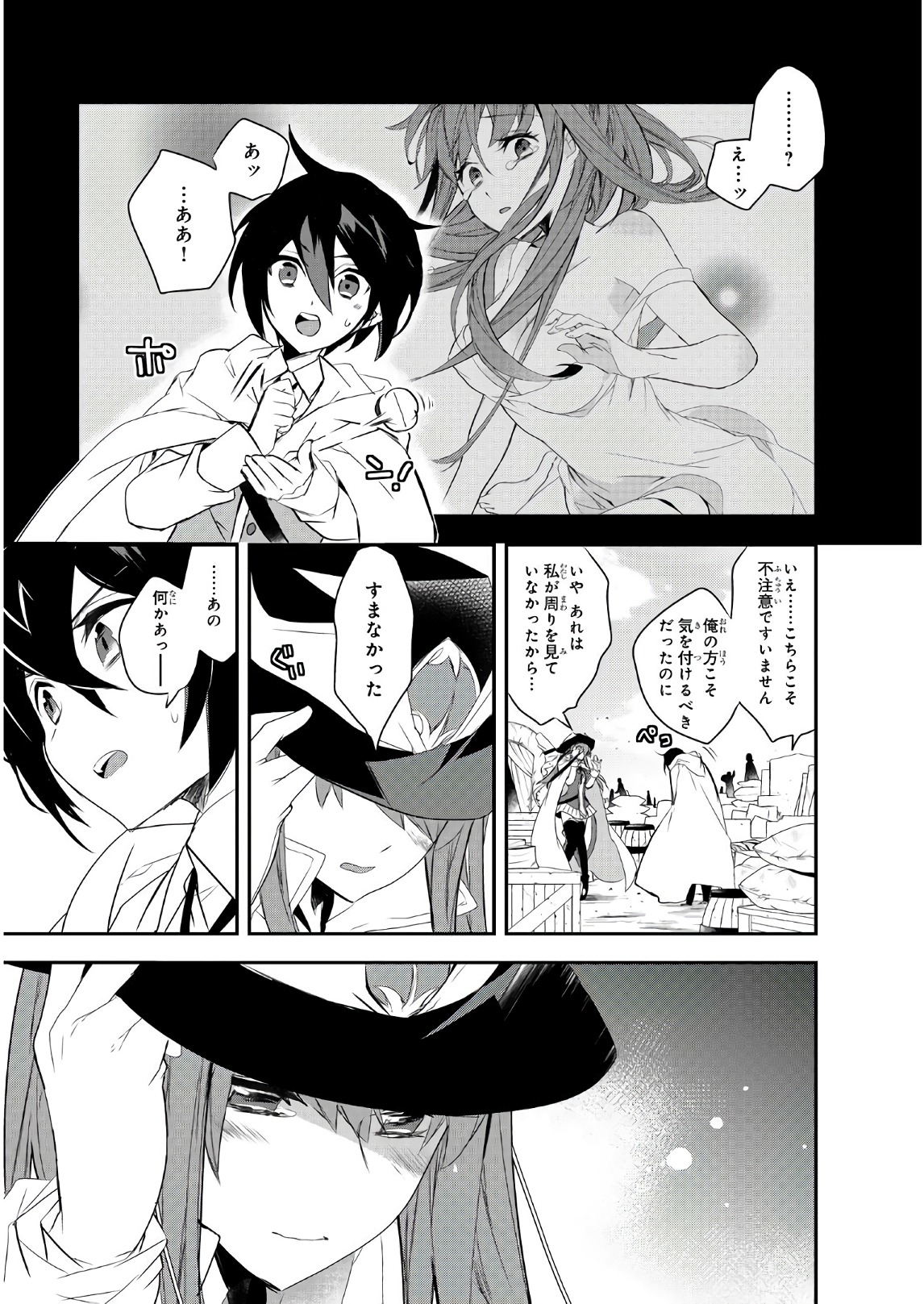 異世界魔法は遅れてる! 第11話 - Page 8