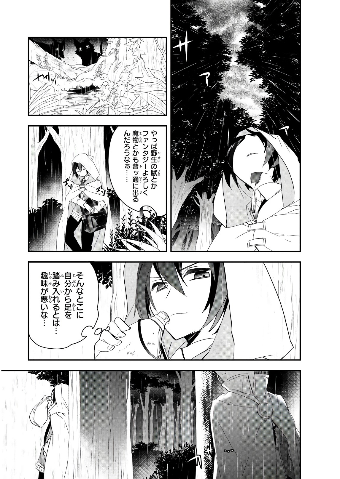 異世界魔法は遅れてる! 第15話 - Page 17