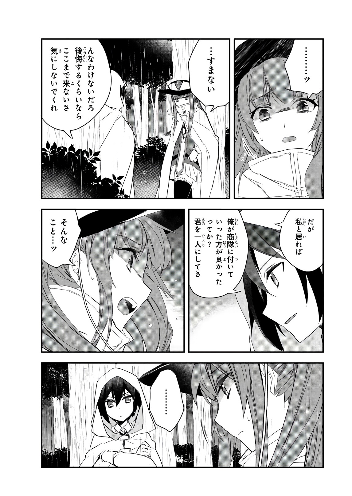 異世界魔法は遅れてる! 第15話 - Page 22