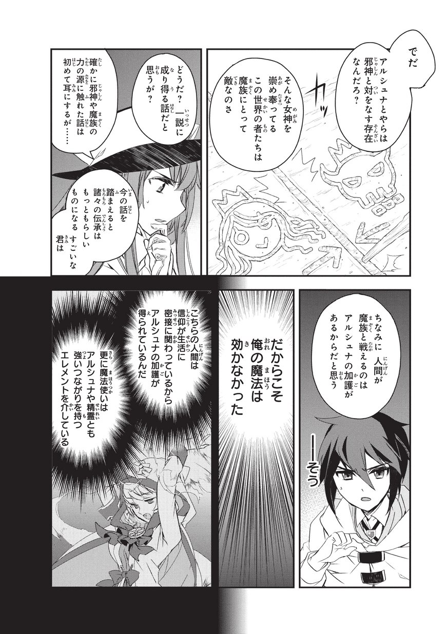 異世界魔法は遅れてる! 第16話 - Page 14