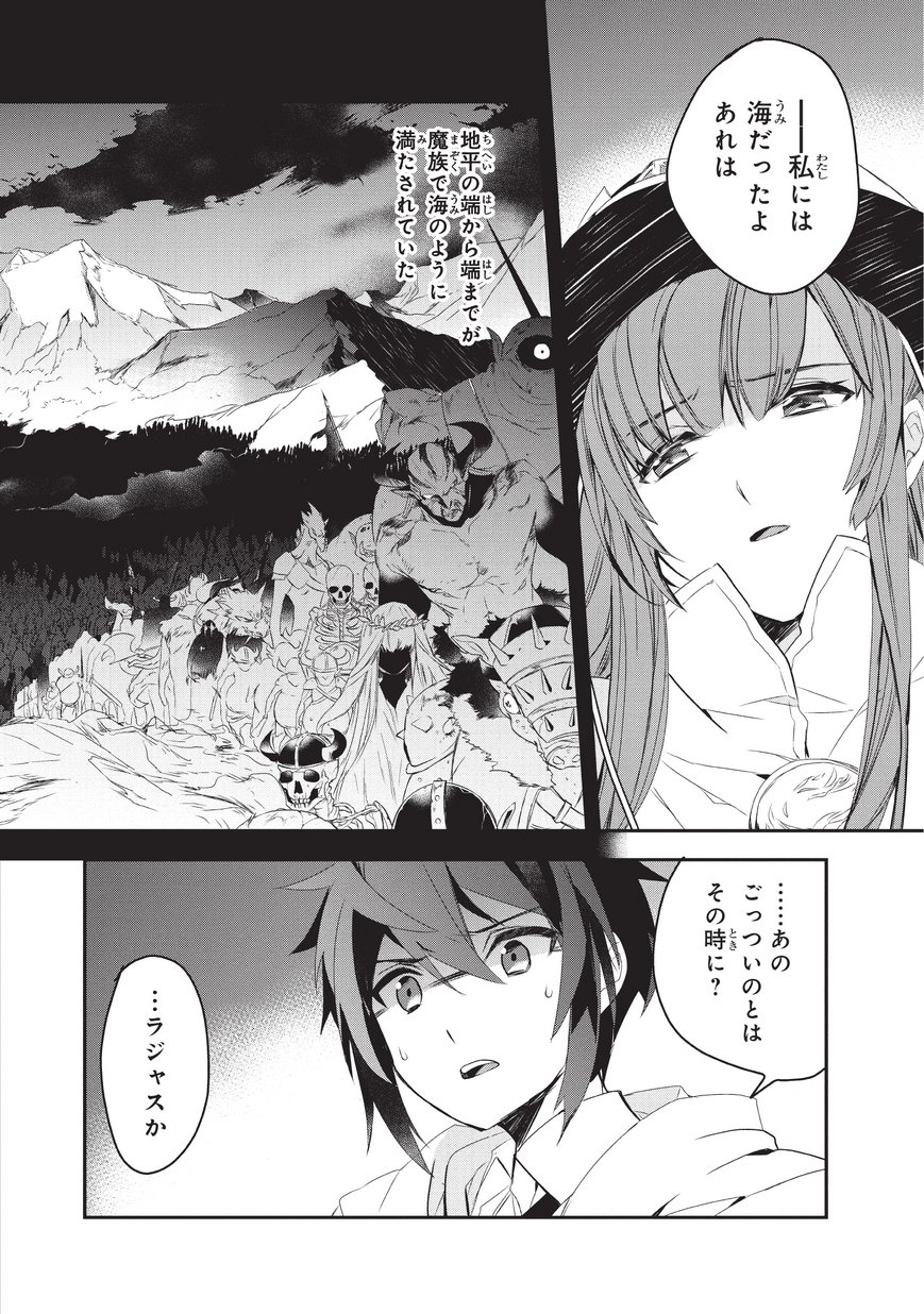 異世界魔法は遅れてる! 第16話 - Page 4