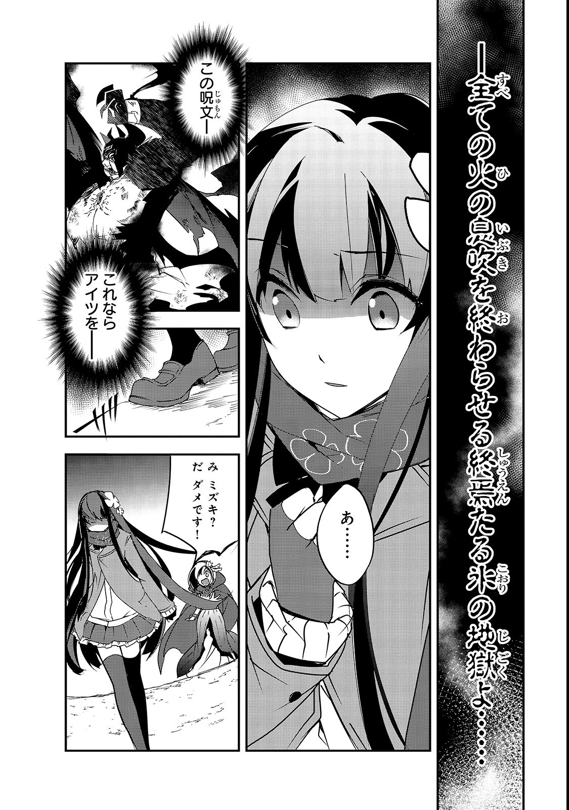 異世界魔法は遅れてる! 第25話 - Page 12