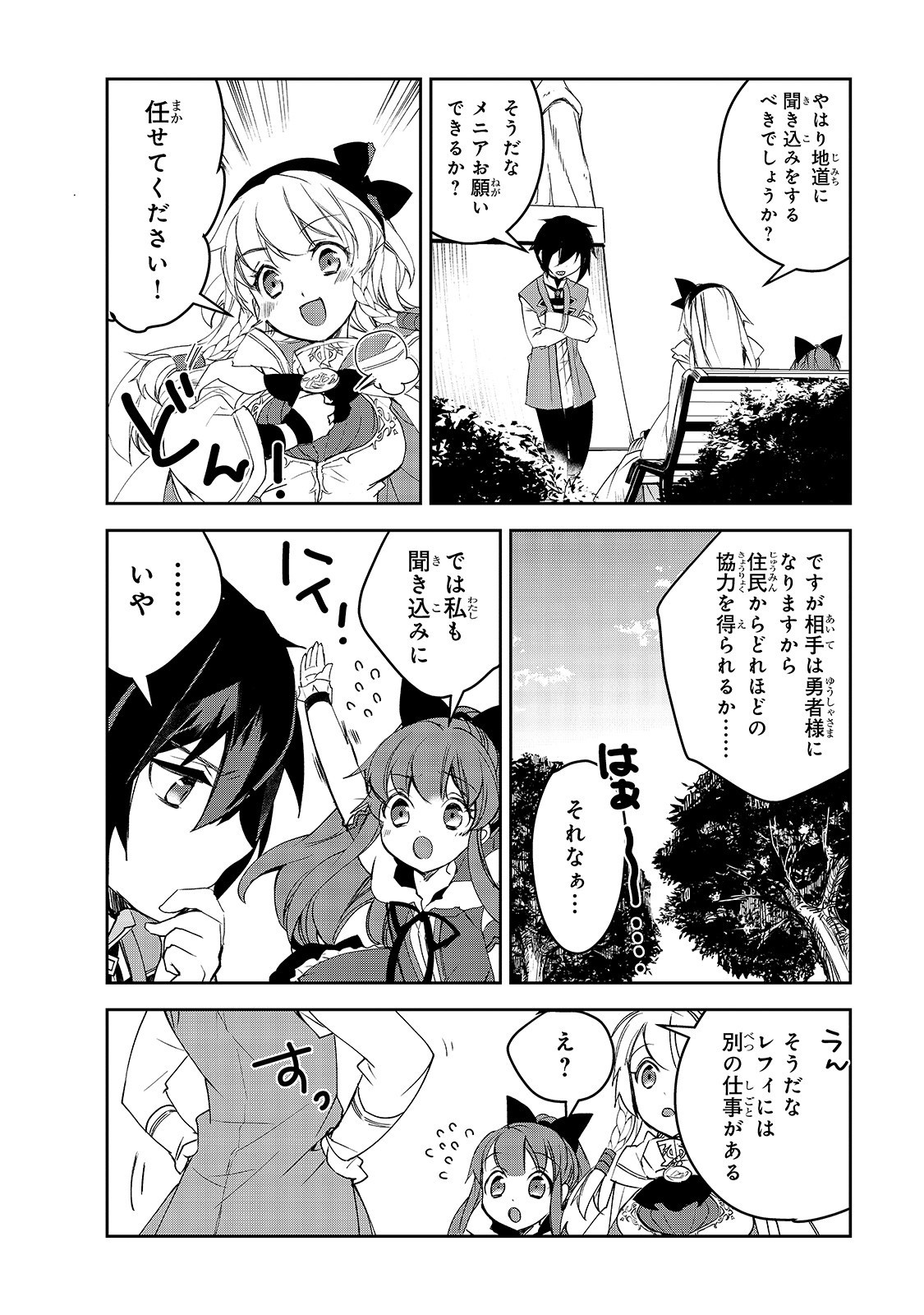 異世界魔法は遅れてる! 第29話 - Page 16