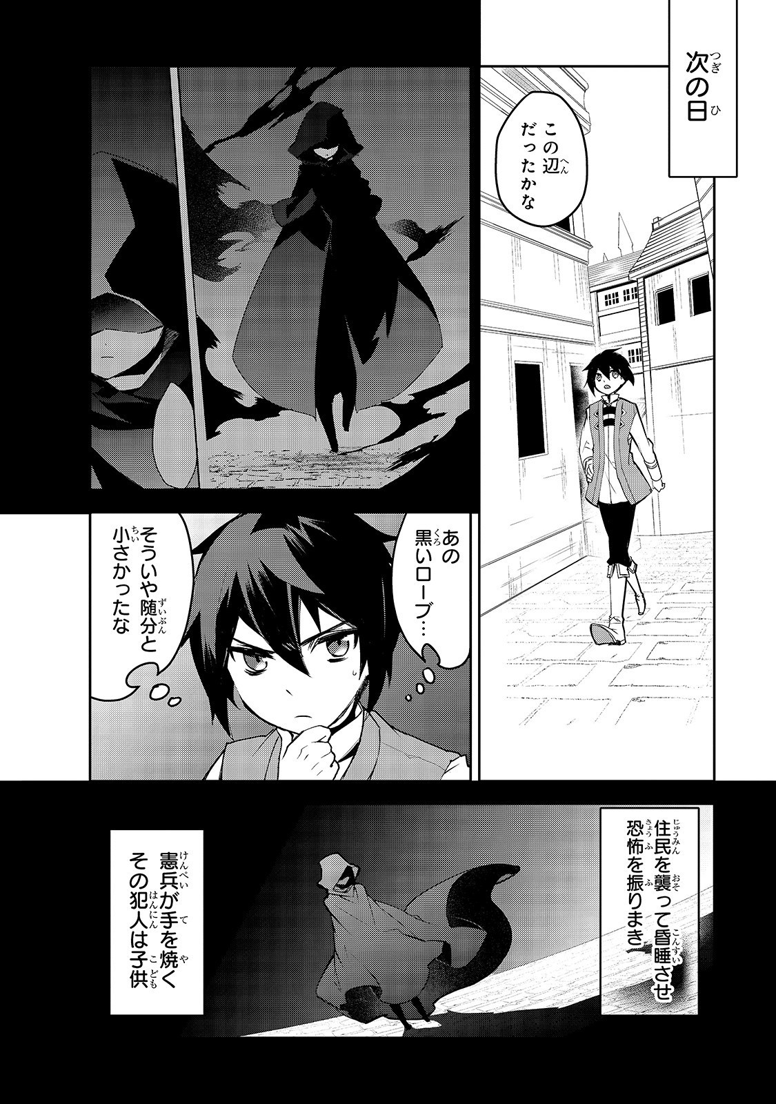 異世界魔法は遅れてる! 第29話 - Page 18