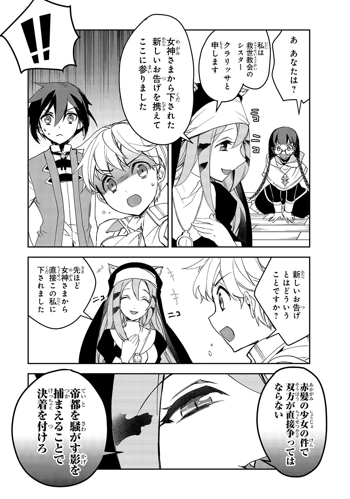 異世界魔法は遅れてる! 第29話 - Page 7