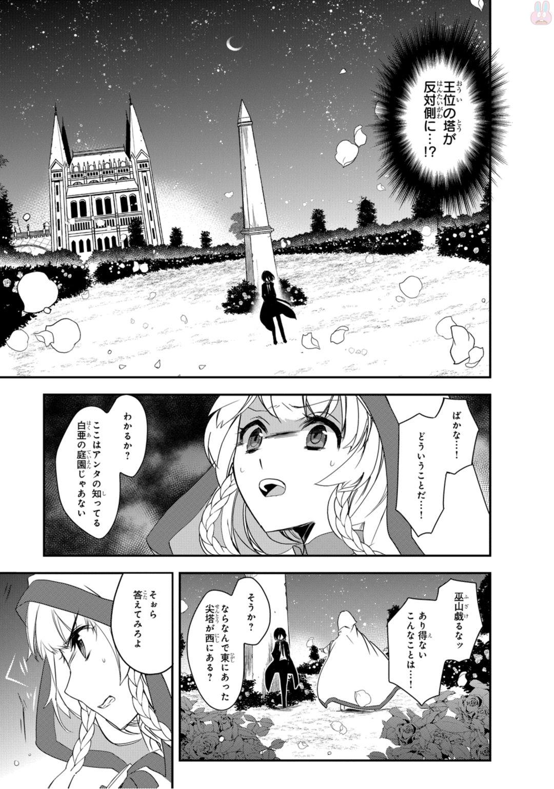 異世界魔法は遅れてる! 第3話 - Page 27