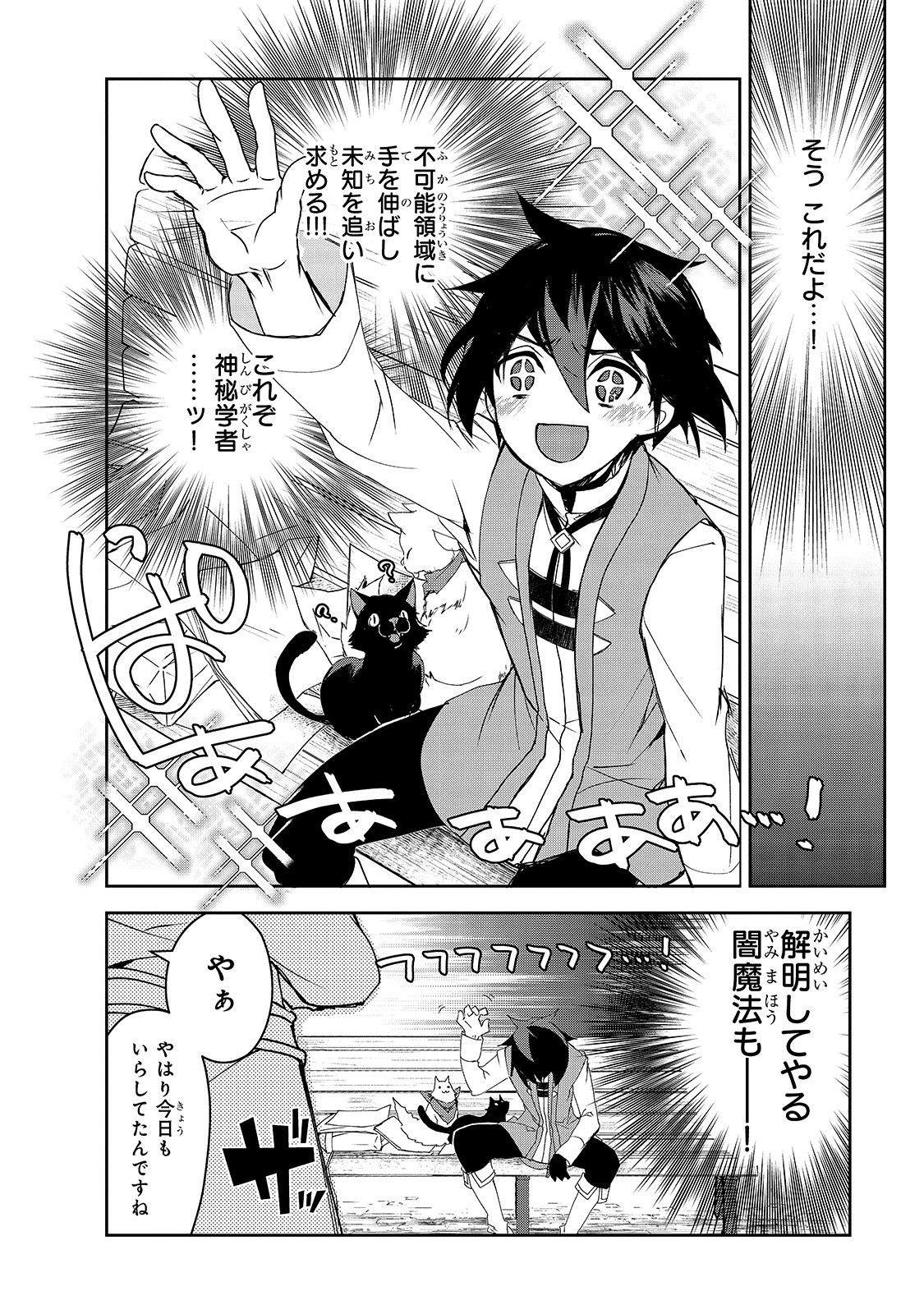 異世界魔法は遅れてる! 第31話 - Page 6