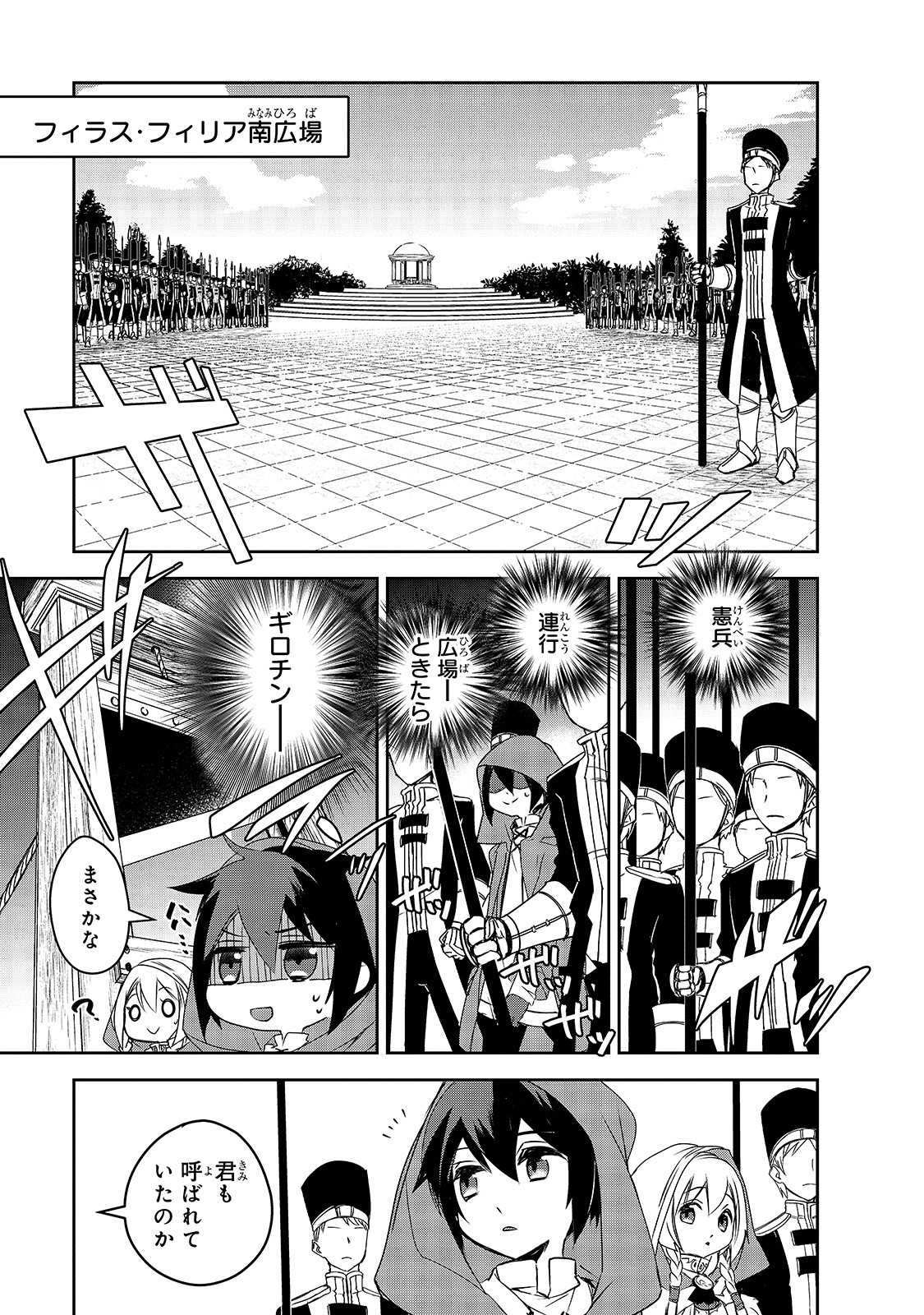 異世界魔法は遅れてる! 第34話 - Page 19