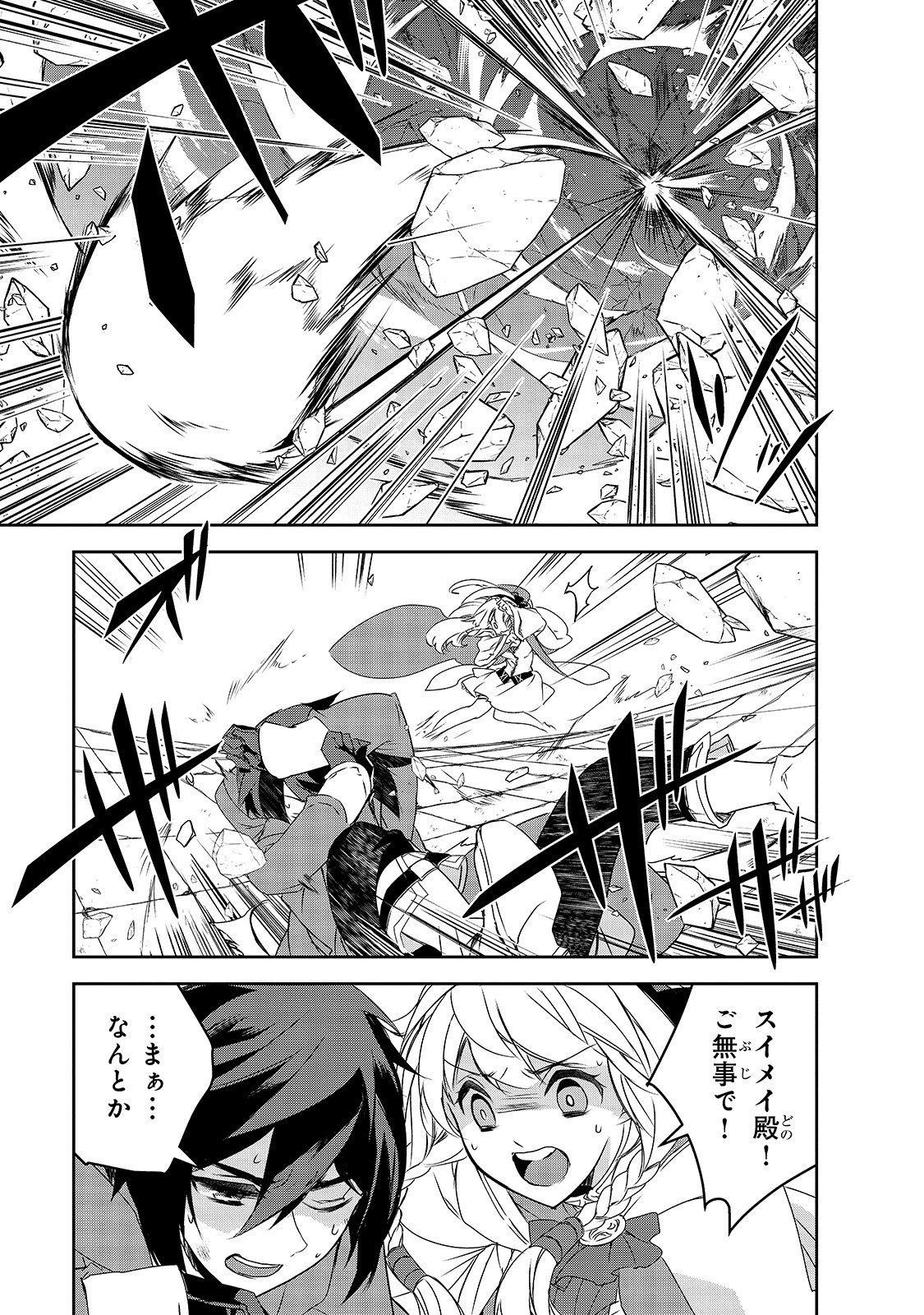 異世界魔法は遅れてる! 第37話 - Page 7