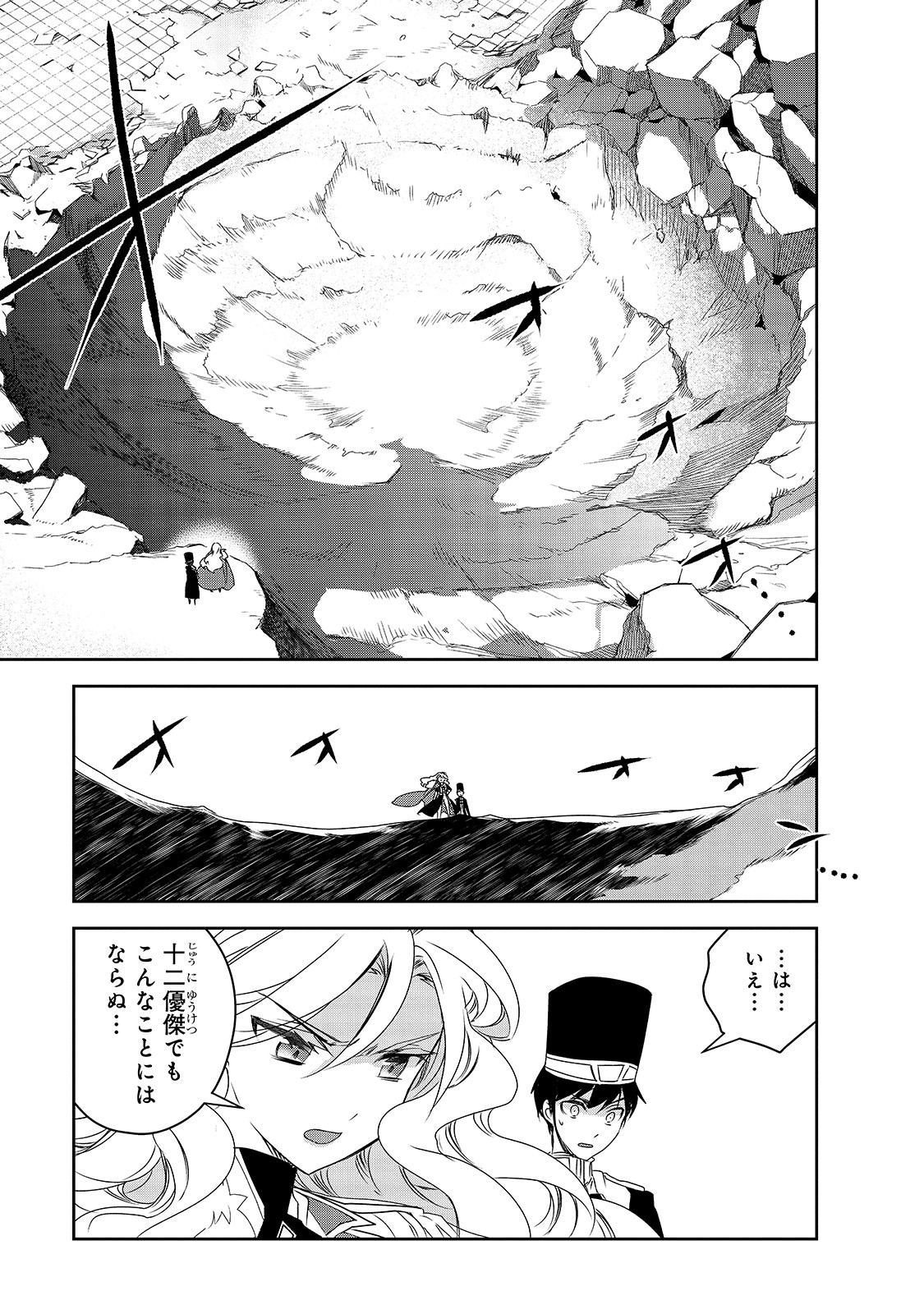 異世界魔法は遅れてる! 第38話 - Page 3