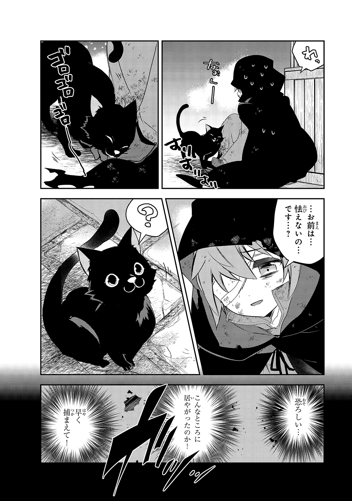 異世界魔法は遅れてる! 第39話 - Page 4