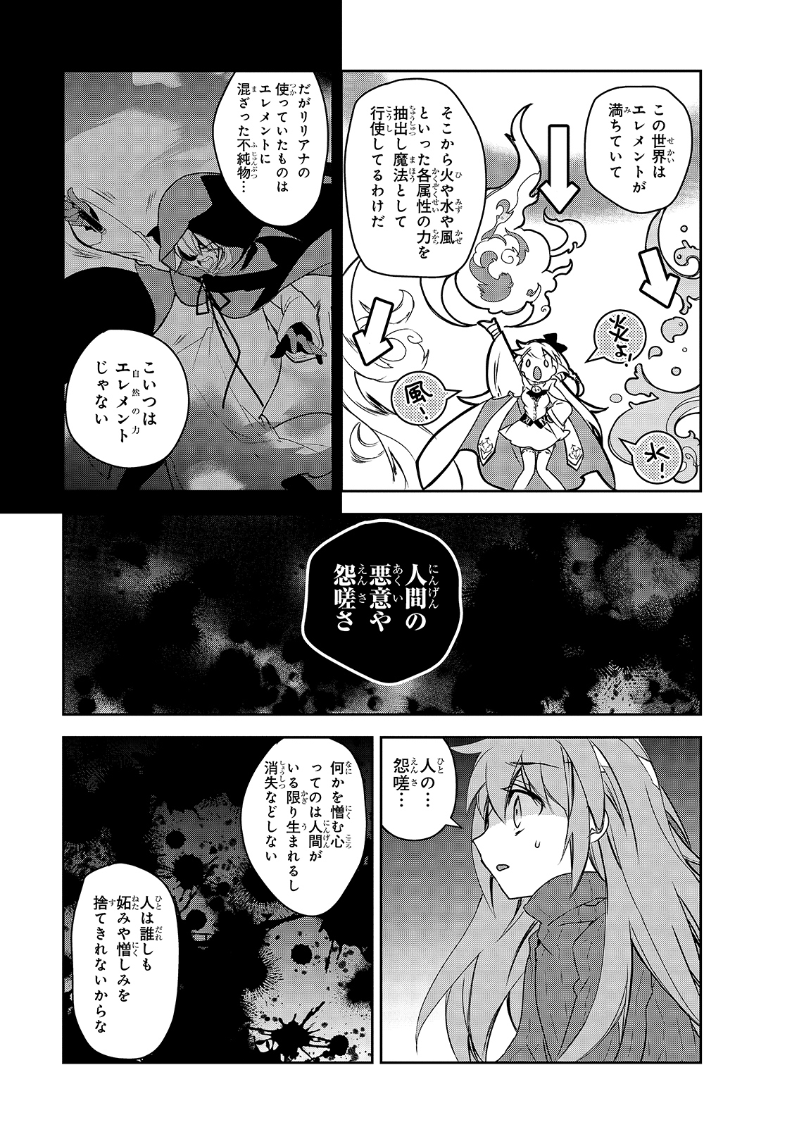 異世界魔法は遅れてる! 第40話 - Page 23