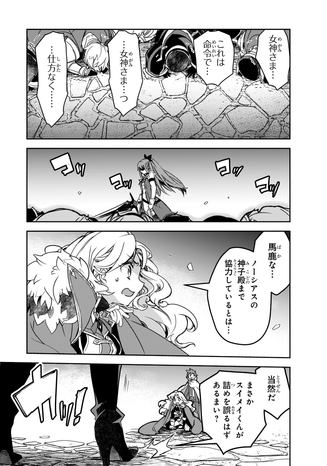 異世界魔法は遅れてる! 第45話 - Page 21