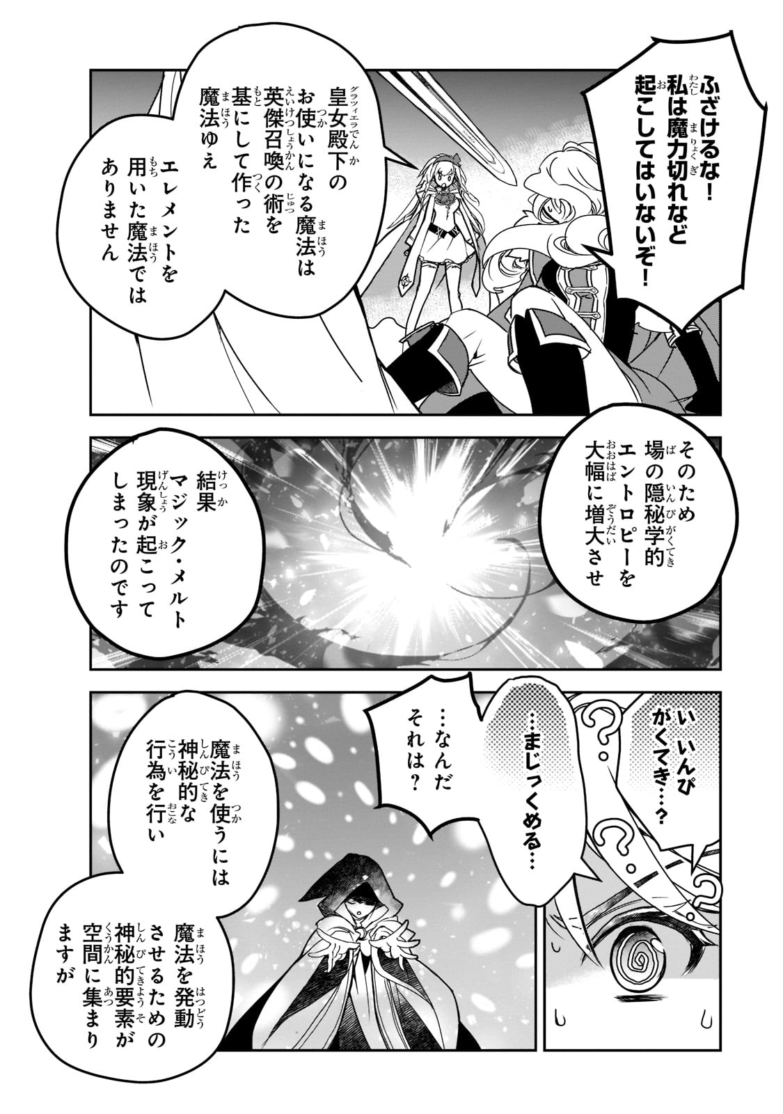 異世界魔法は遅れてる! 第45話 - Page 4