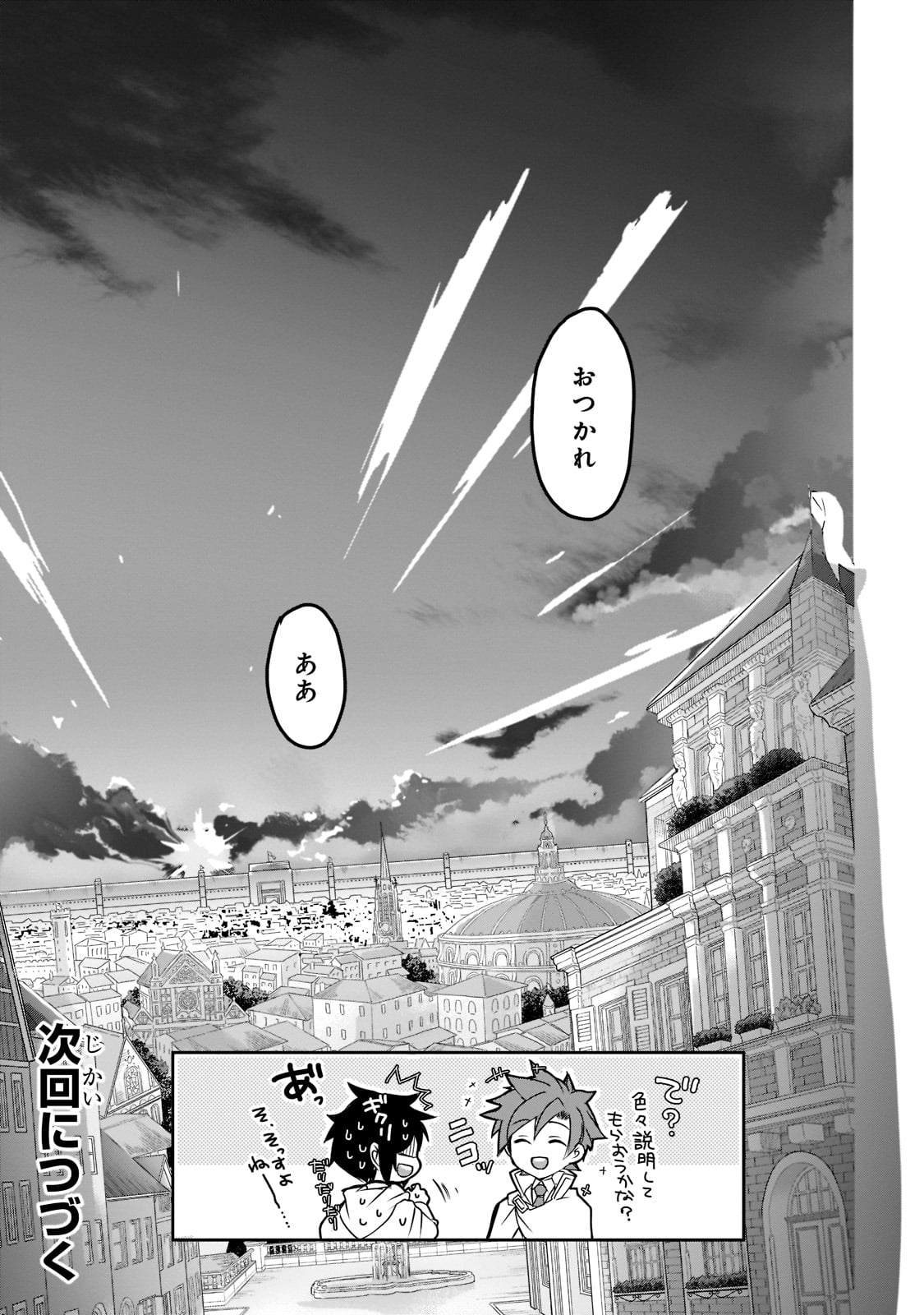 異世界魔法は遅れてる! 第46話 - Page 39