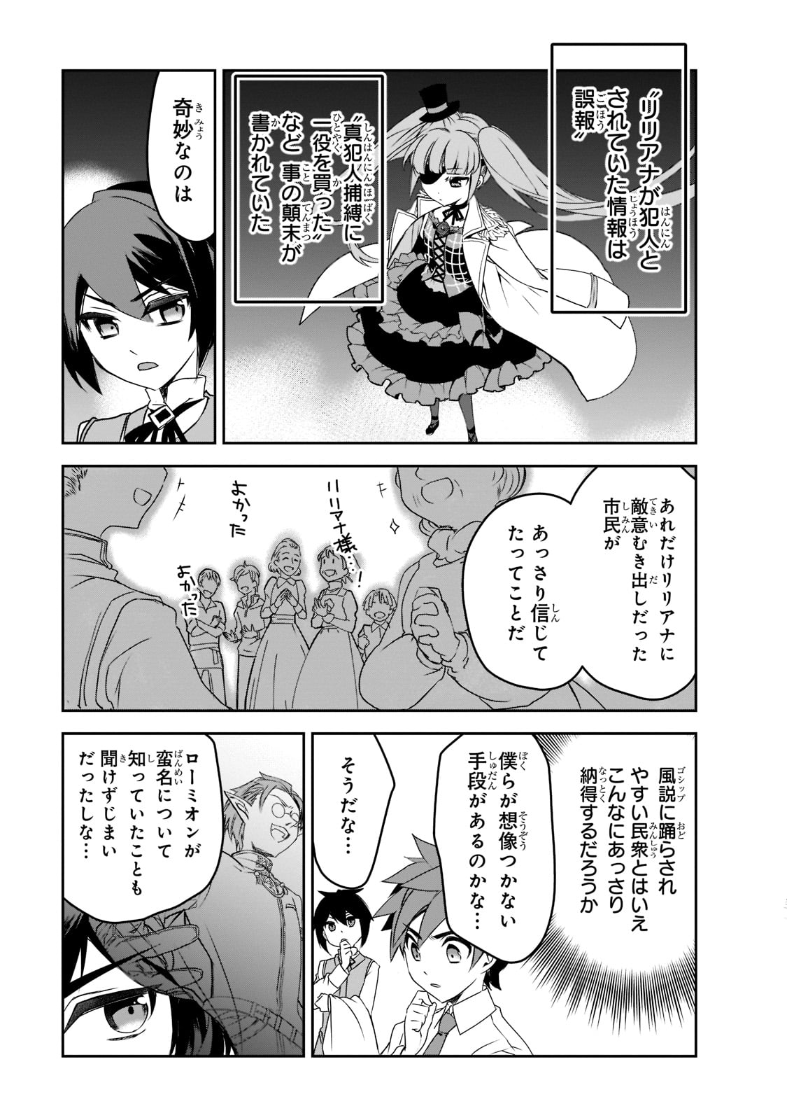 異世界魔法は遅れてる! 第47話 - Page 3