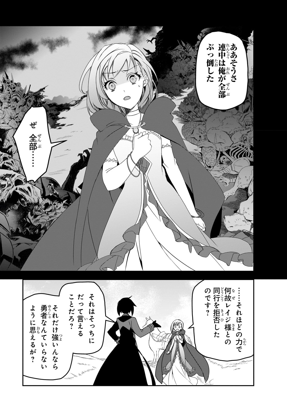 異世界魔法は遅れてる! 第49話 - Page 5