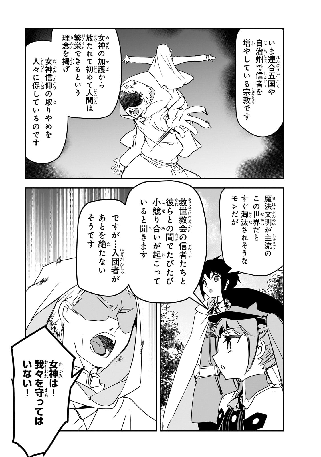 異世界魔法は遅れてる! 第50話 - Page 21