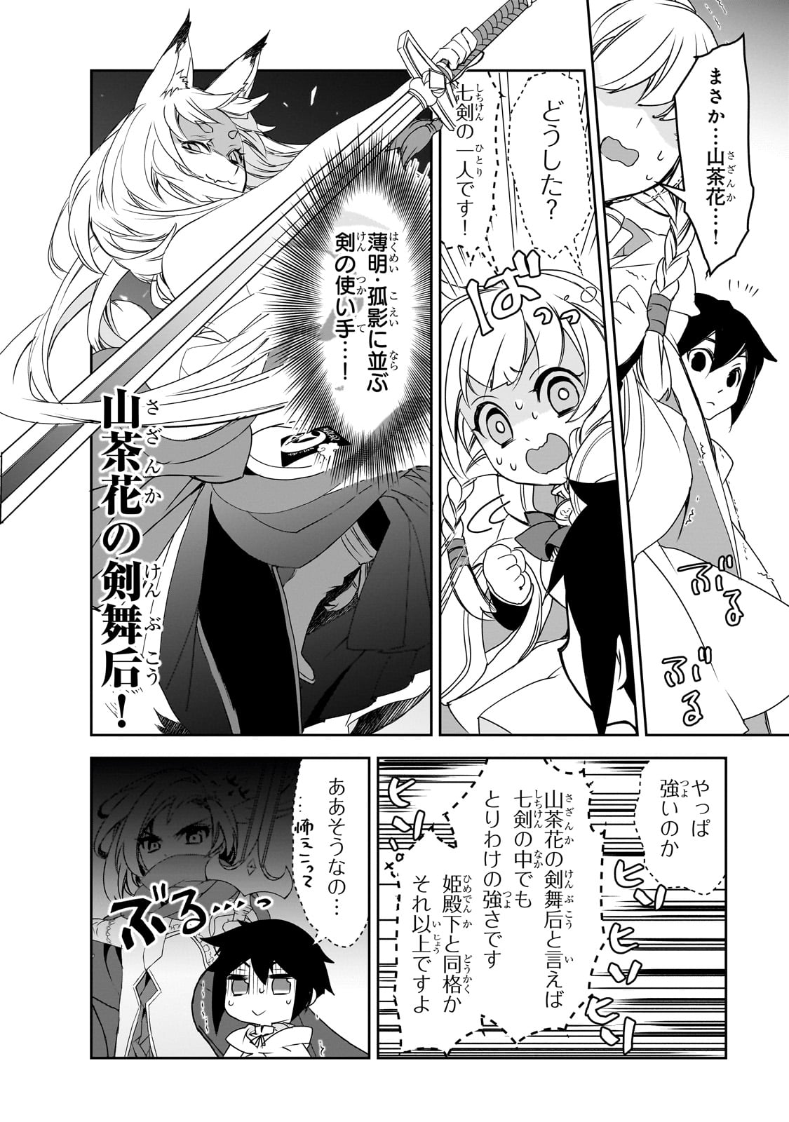 異世界魔法は遅れてる! 第53話 - Page 10