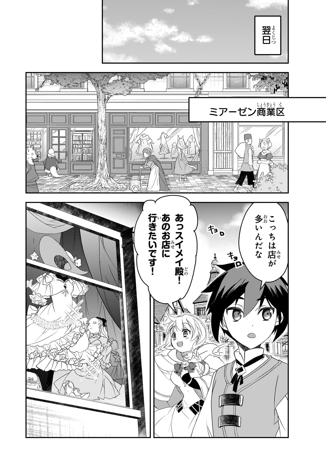 異世界魔法は遅れてる! 第54話 - Page 11