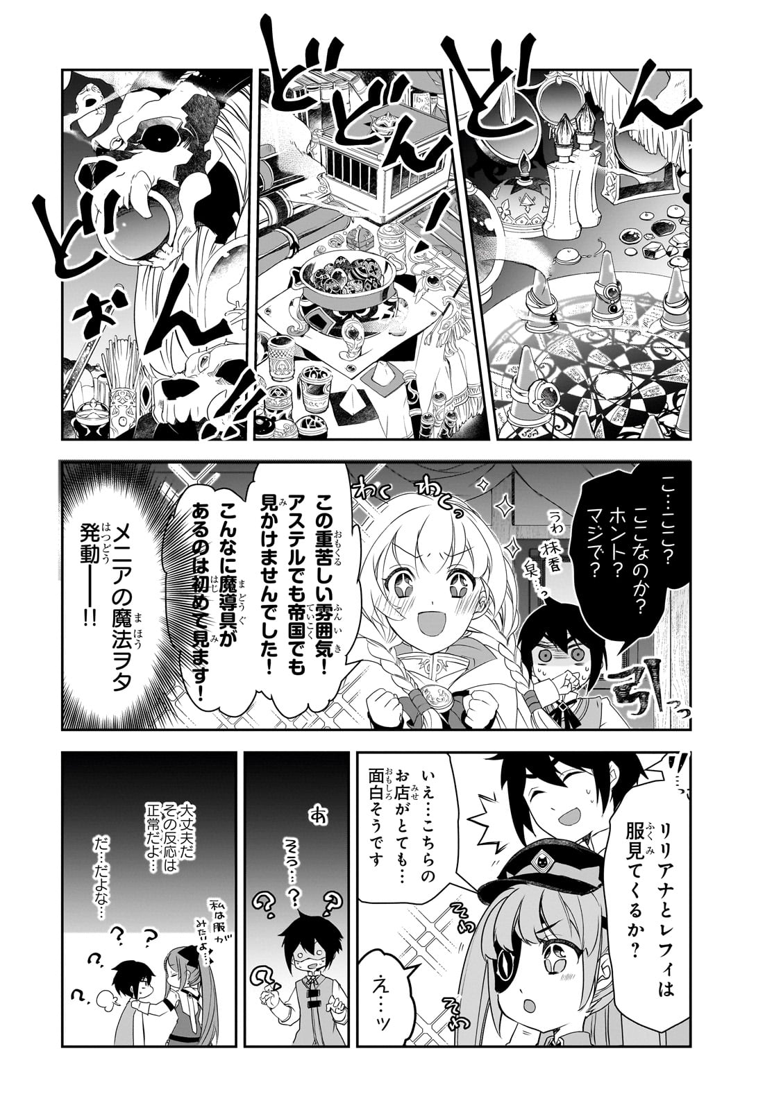 異世界魔法は遅れてる! 第54話 - Page 13