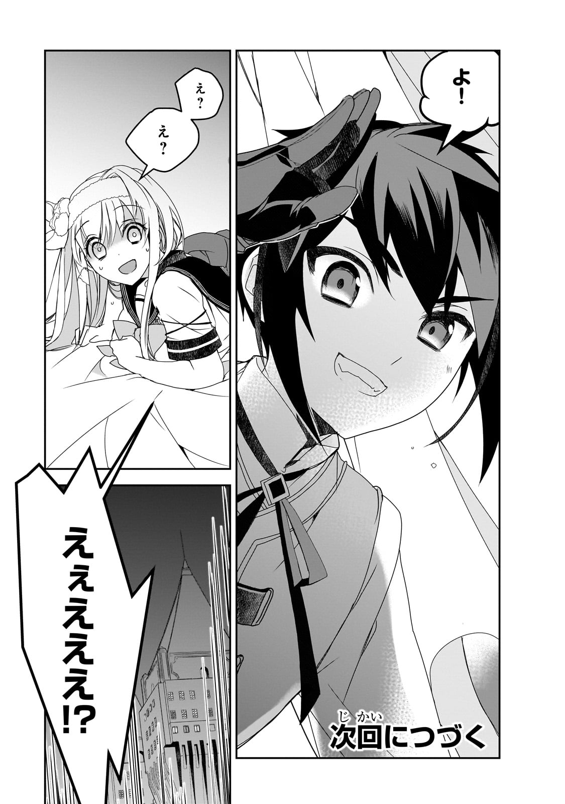 異世界魔法は遅れてる! 第55話 - Page 39