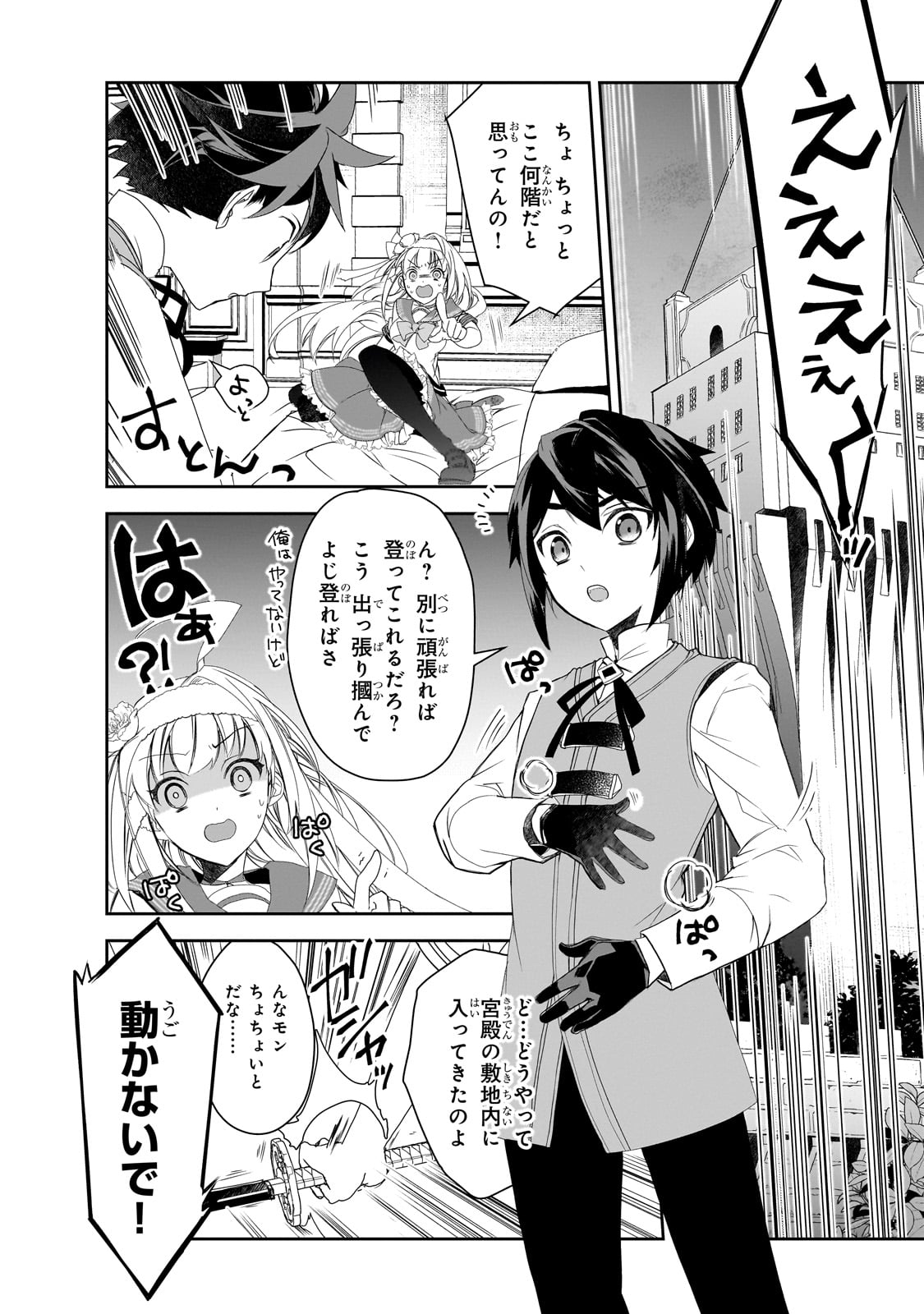 異世界魔法は遅れてる! 第56話 - Page 2