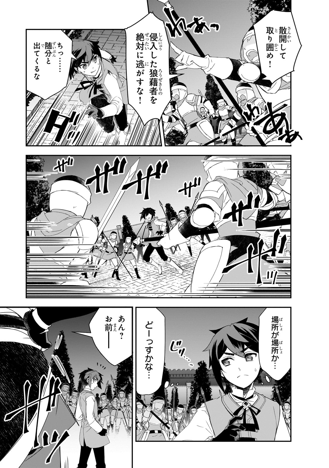 異世界魔法は遅れてる! 第56話 - Page 21