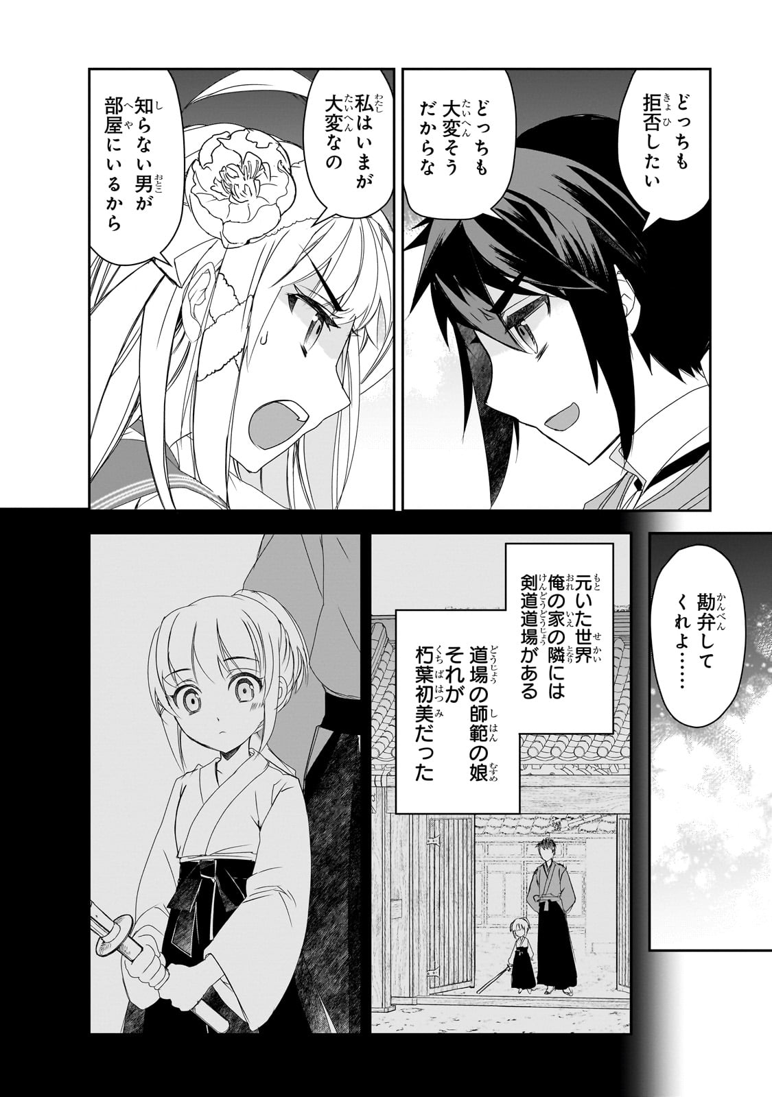 異世界魔法は遅れてる! 第56話 - Page 10