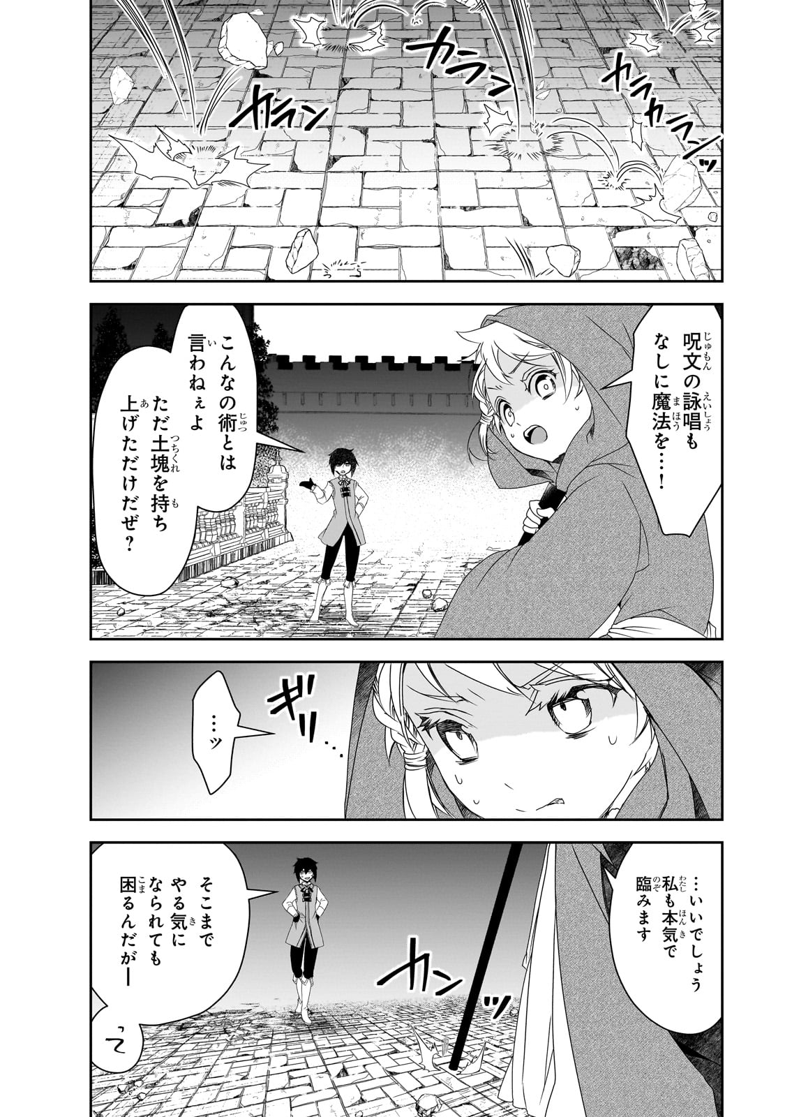 異世界魔法は遅れてる! 第57話 - Page 20