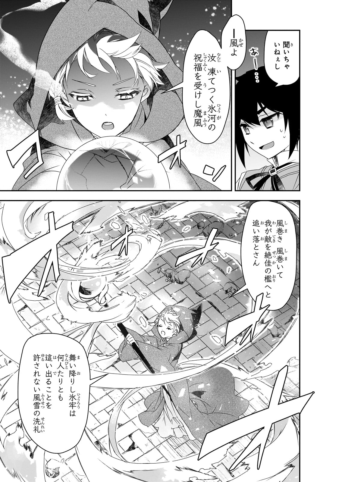 異世界魔法は遅れてる! 第57話 - Page 21