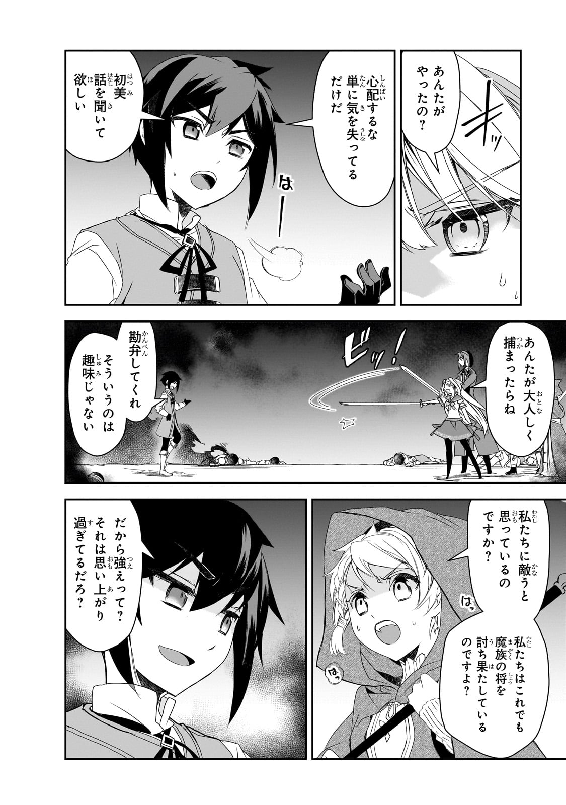 異世界魔法は遅れてる! 第57話 - Page 8