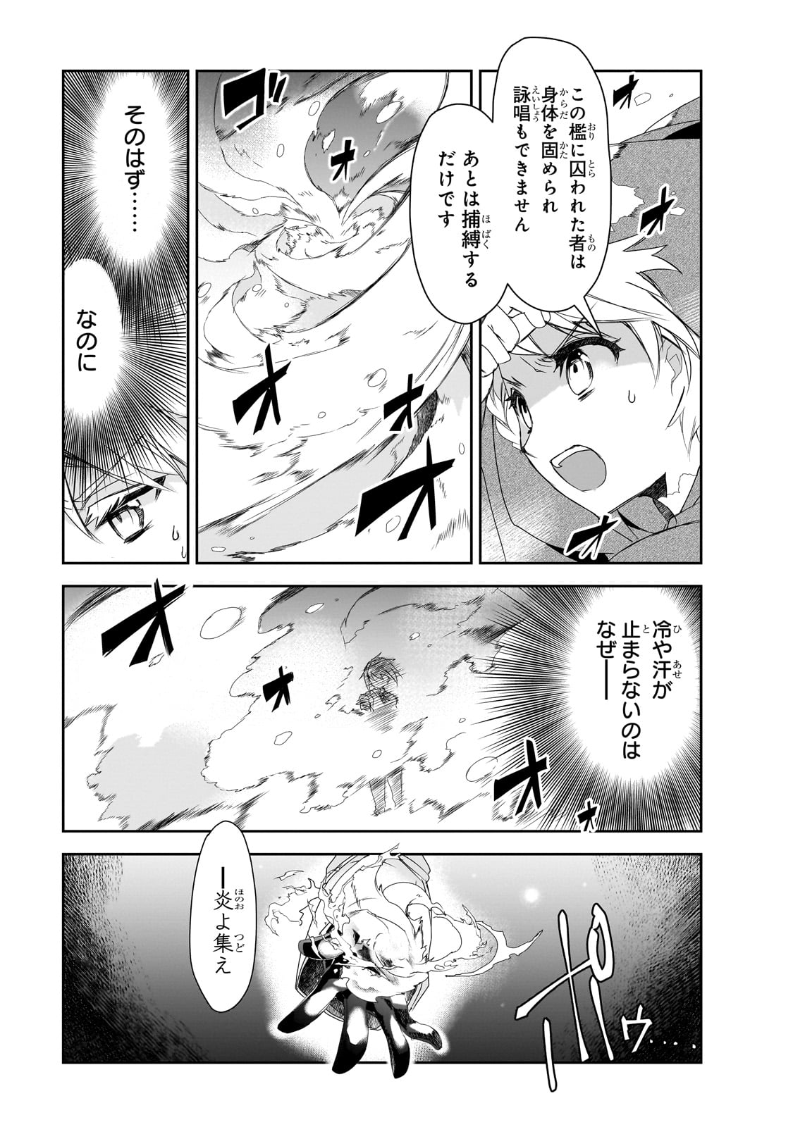 異世界魔法は遅れてる! 第58話 - Page 3