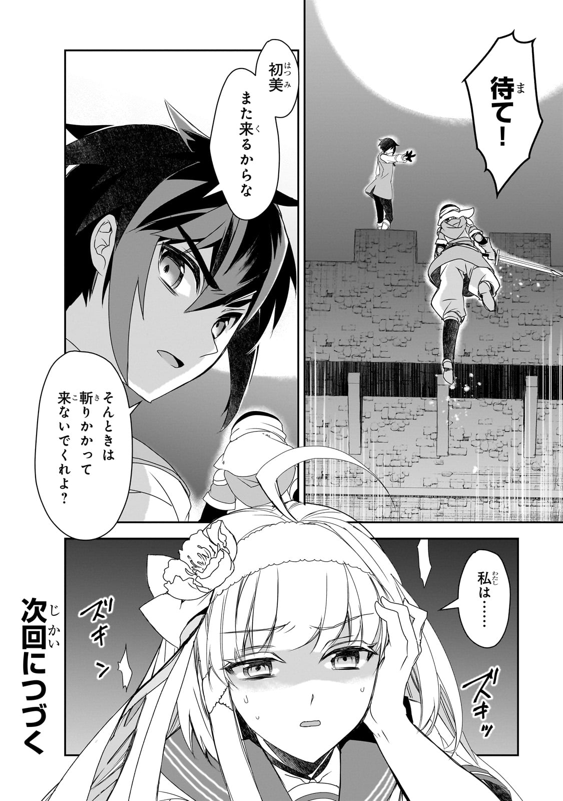 異世界魔法は遅れてる! 第58話 - Page 28