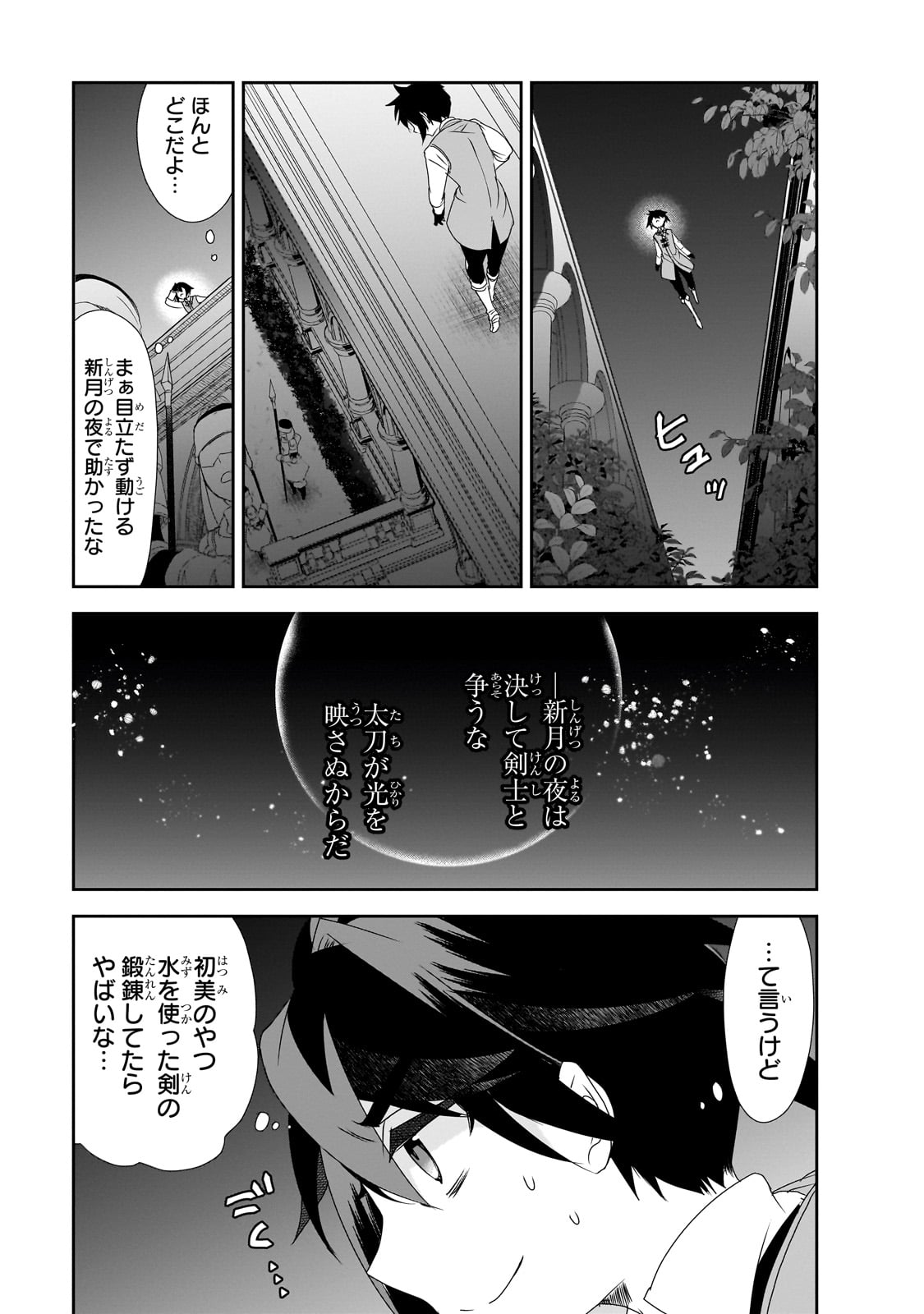 異世界魔法は遅れてる! 第59話 - Page 21