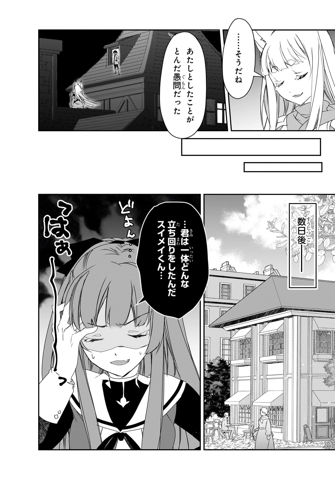 異世界魔法は遅れてる! 第59話 - Page 8