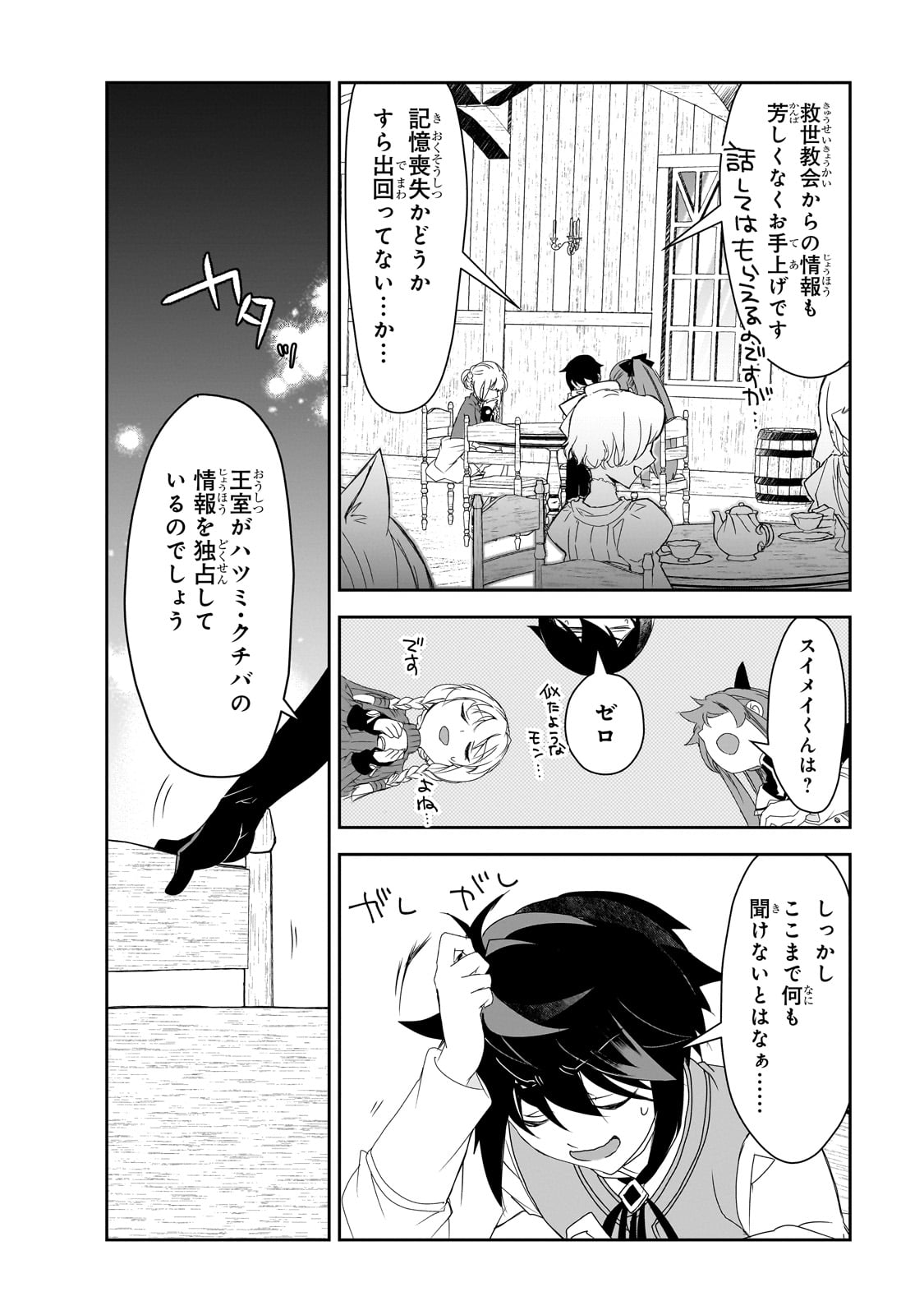 異世界魔法は遅れてる! 第59話 - Page 10