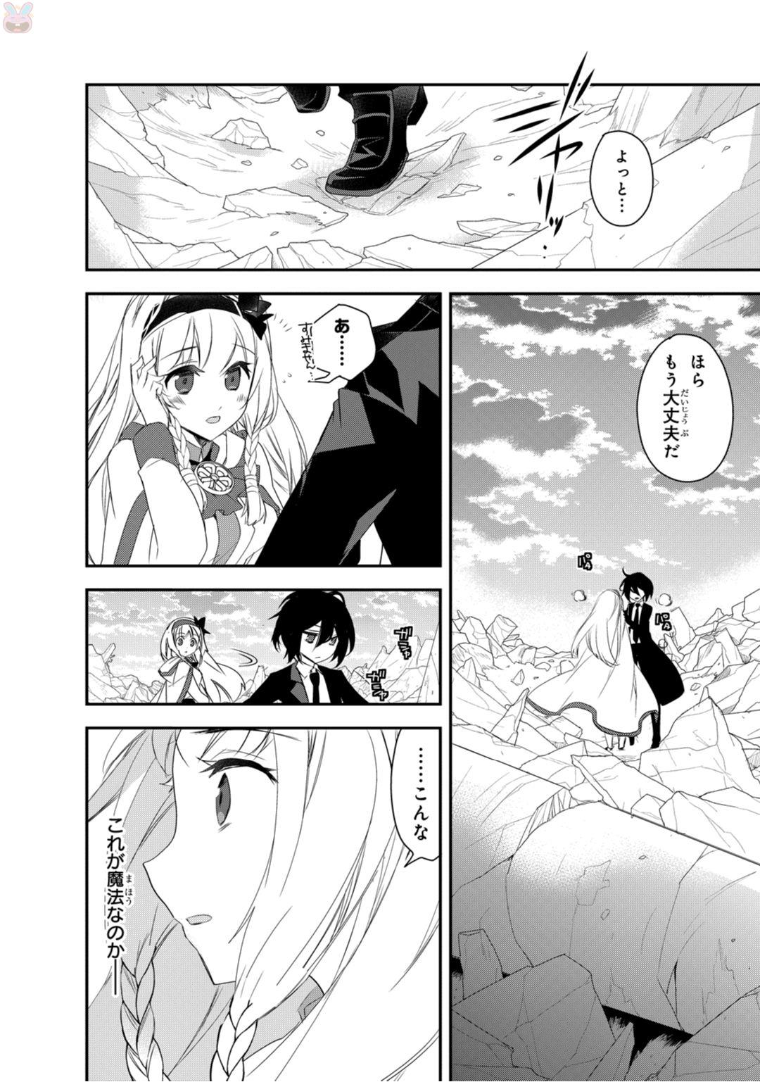 異世界魔法は遅れてる! 第7話 - Page 24