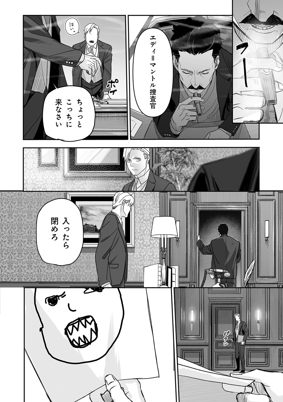 グレニマルの処刑人 第0話 - Page 14