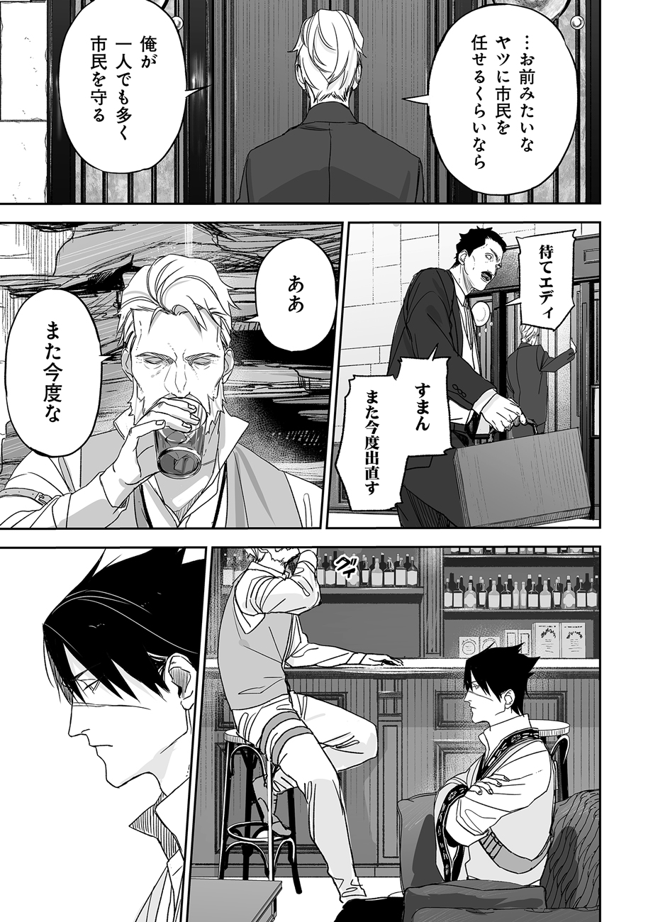 グレニマルの処刑人 第0話 - Page 31