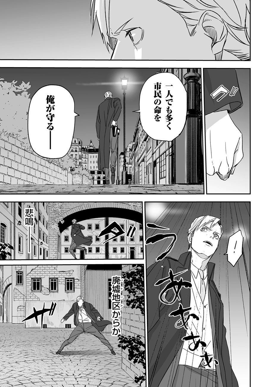 グレニマルの処刑人 第0話 - Page 37