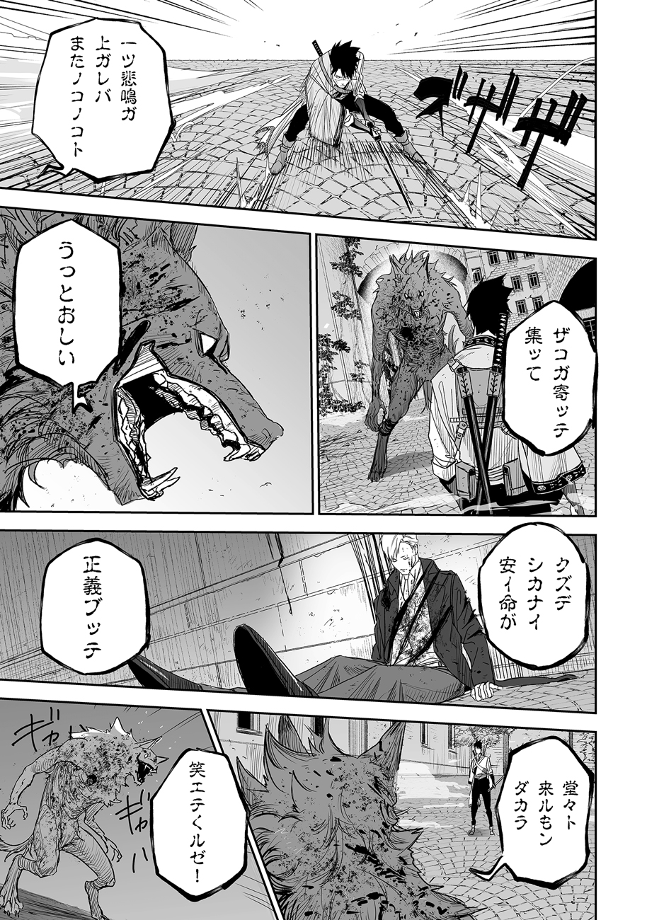 グレニマルの処刑人 第0話 - Page 45