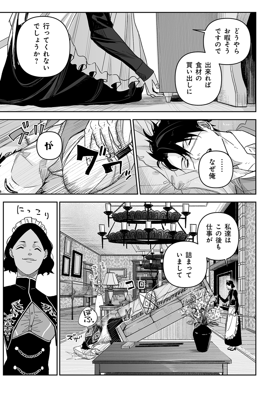 グレニマルの処刑人 第1話 - Page 7