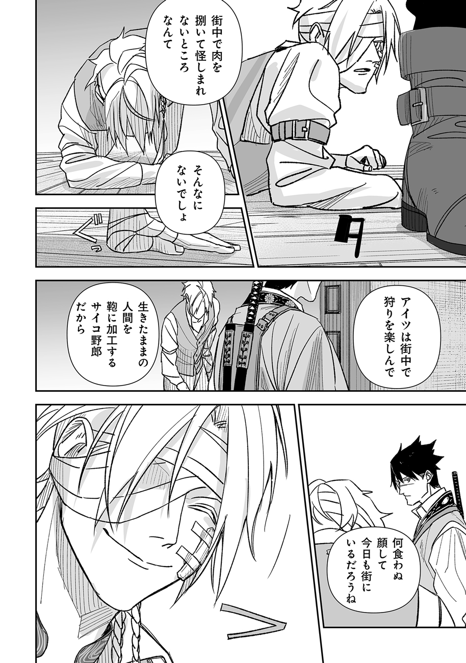 グレニマルの処刑人 第2.5話 - Page 4