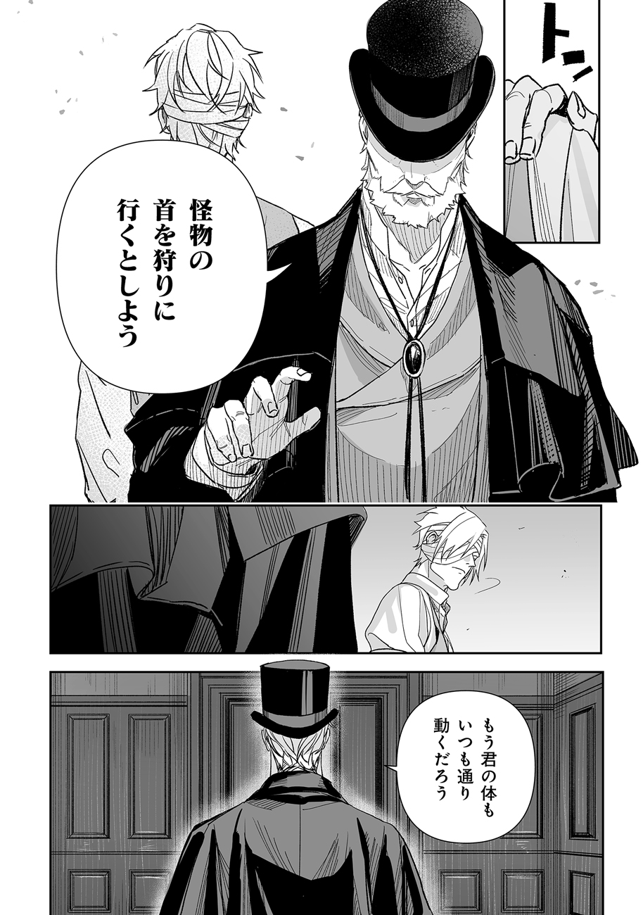 グレニマルの処刑人 第2.5話 - Page 6