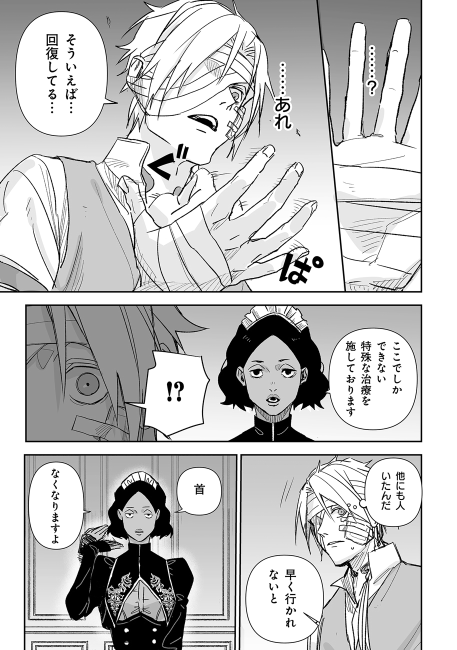 グレニマルの処刑人 第2.5話 - Page 7