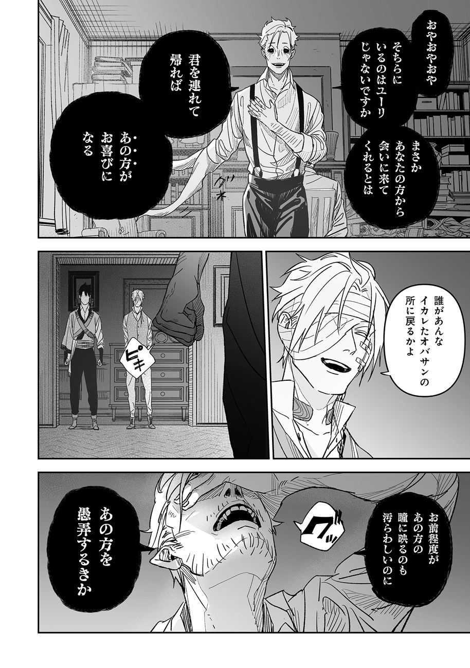 グレニマルの処刑人 第4話 - Page 4