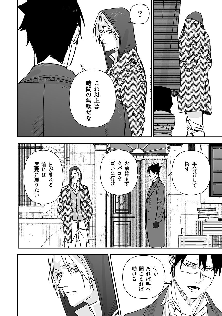 グレニマルの処刑人 第7話 - Page 4