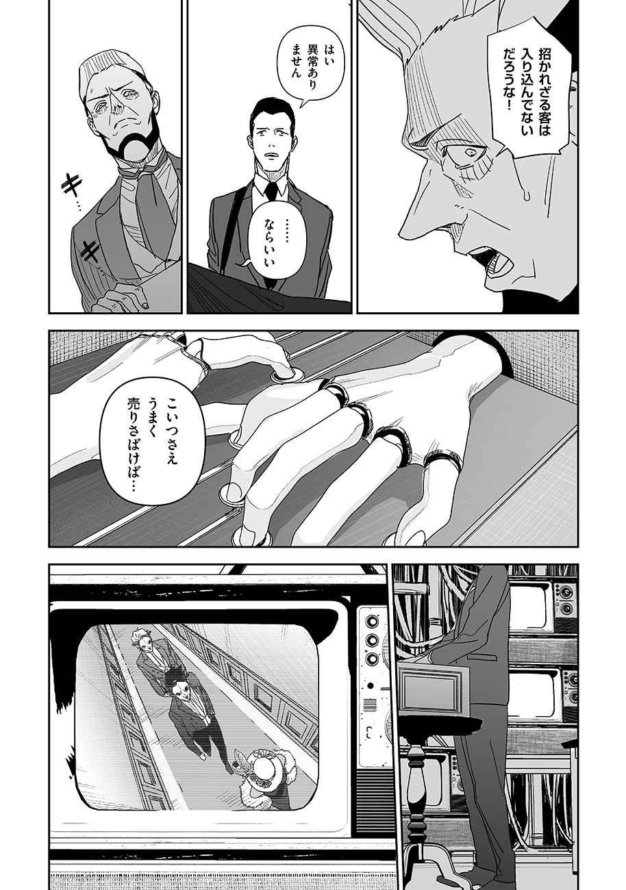 グレニマルの処刑人 第9話 - Page 17