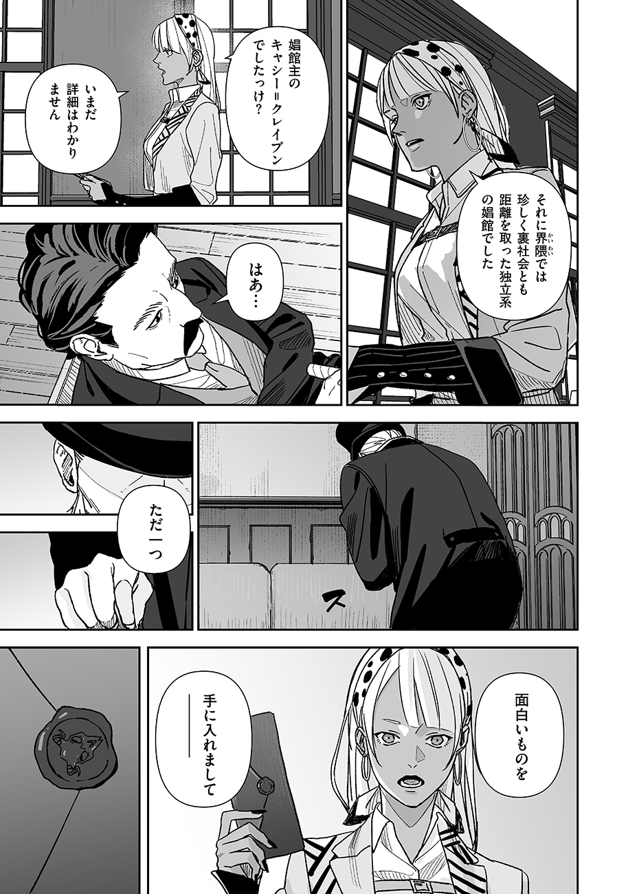 グレニマルの処刑人 第9話 - Page 3